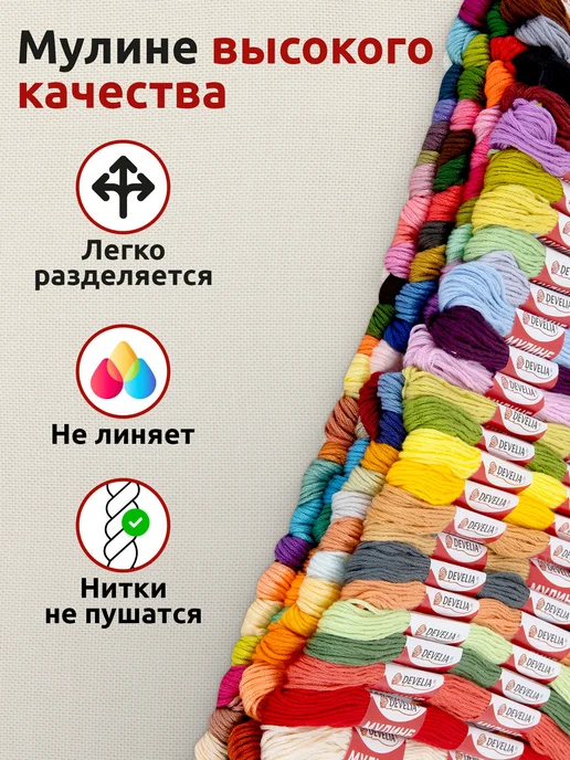 DEVELIA Нитки мулине для вышивания плетения 8 м швейный набор 100 цв, 8 м, фото 3