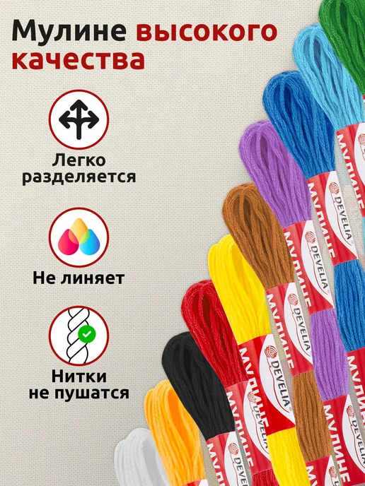 DEVELIA Нитки мулине для вышивания плетения 8 м, швейный набор 50 цв, вариант, фото 3