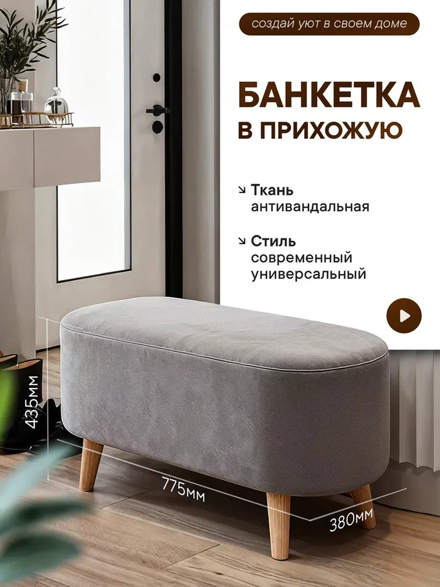 Банкетка в прихожую и спальню пуфик