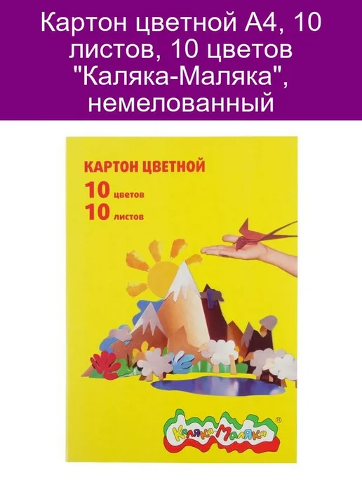 Каляка-Маляка® Картон цветной А4 Градиентный 10 цветов, 10 цв., 10 шт, фото 2