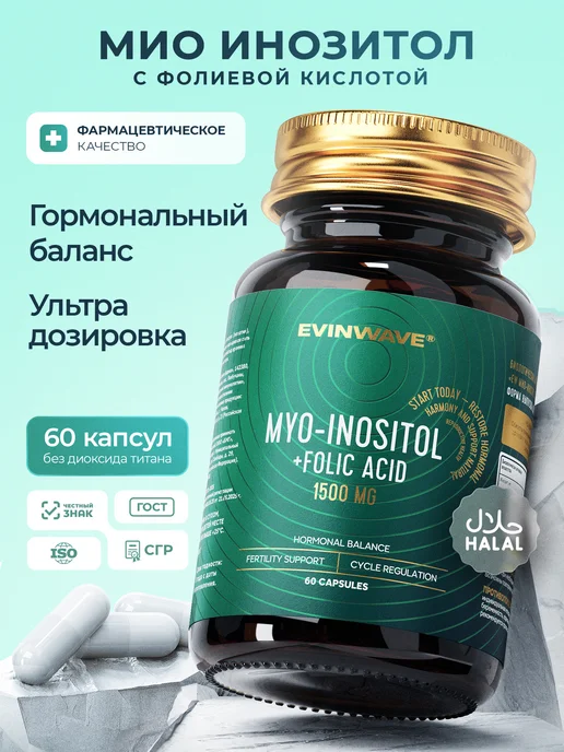 Мио инозитол с фолиевой кислотой 1500 мг