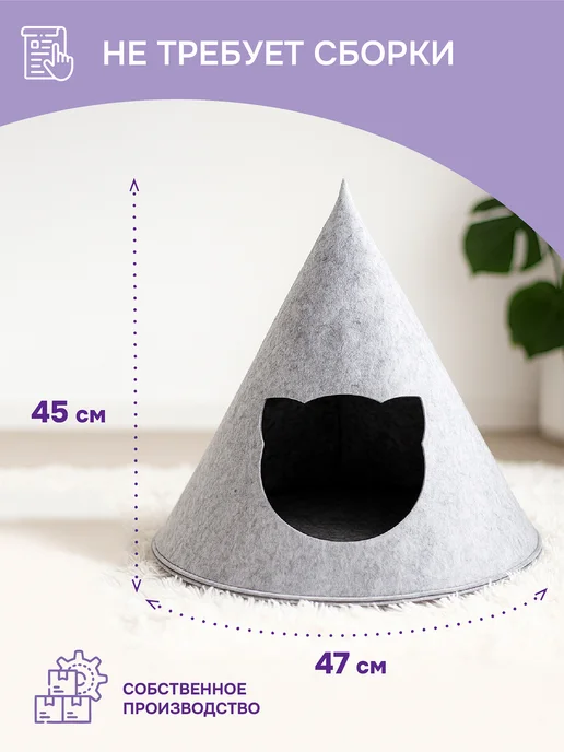 PetTails Домик лежанка для кошек и собак войлок 47 х 47 х h45см, 47x47, фото 2