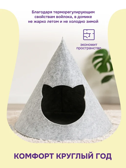 PetTails Домик лежанка для кошек и собак войлок 47 х 47 х h45см, 47x47, фото 3