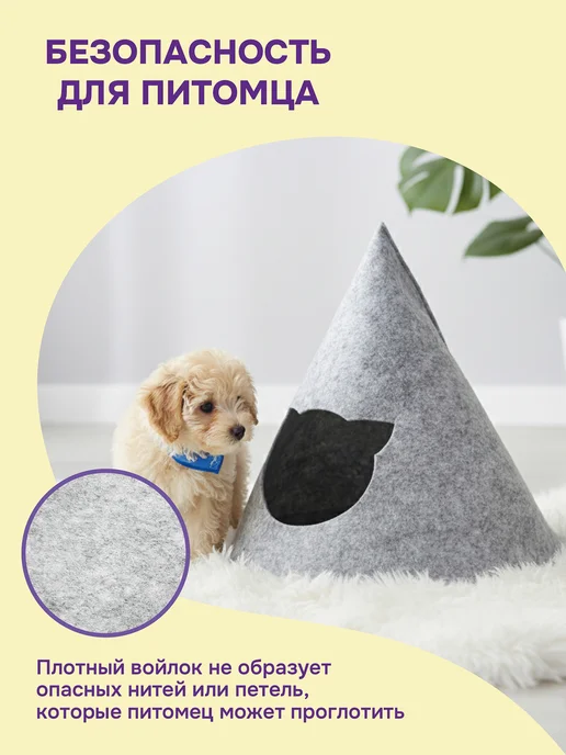 PetTails Домик лежанка для кошек и собак войлок 47 х 47 х h45см, 47x47, фото 5