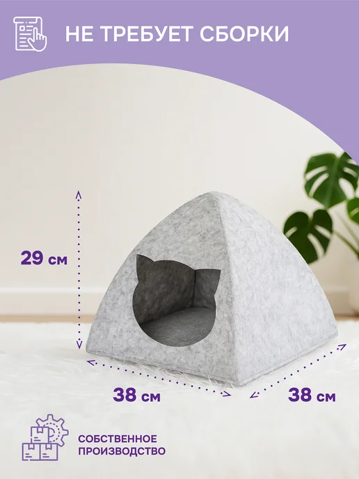 PetTails Домик лежанка для кошек и собак войлок 38 х 38 х h29см, 38x38, фото 2