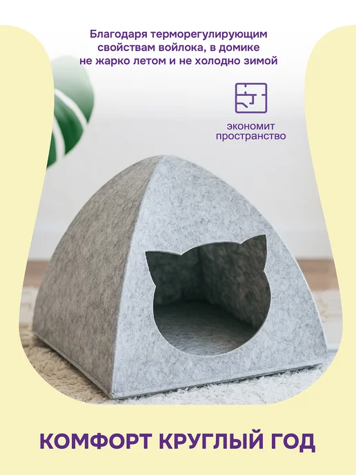 PetTails Домик лежанка для кошек и собак войлок 38 х 38 х h29см, 38x38, фото 3