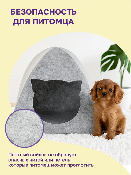PetTails Домик лежанка для кошек и собак войлок 38 х 38 х h29см, 38x38, фото 5