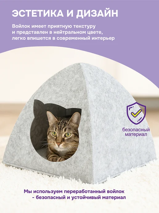 PetTails Домик лежанка для кошек и собак войлок 38 х 38 х h29см, 38x38, фото 6