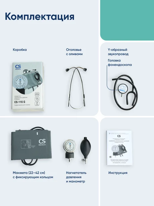 CS Medica Тонометр механический с фонендоскопом CS-116 G, 116 г, фото 2