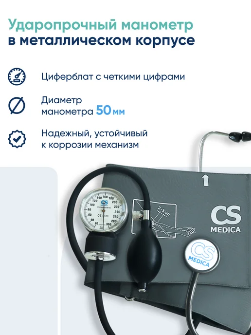 CS Medica Тонометр механический с фонендоскопом CS-116 G, 116 г, фото 4