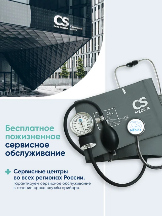 CS Medica Тонометр механический с фонендоскопом CS-116 G, 116 г, фото 8