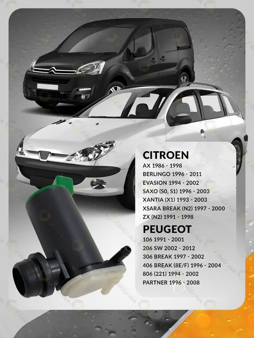 ORIGANA Насос омывателя стекла PEUGEOT 206,PARTNER, СITROEN BERLINGO, вариант, фото 2