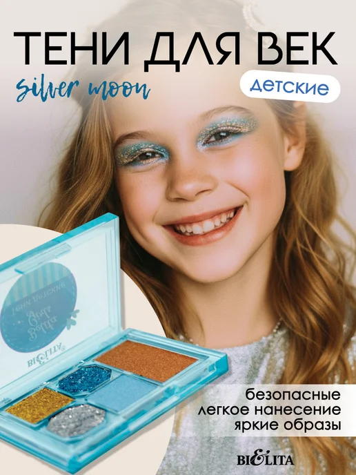 Белита Тени для девочек Silver Moon "Belita Girls", 5 цветов, 5 цв., фото 2