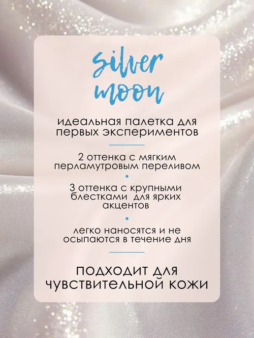 Белита Тени для девочек Silver Moon "Belita Girls", 5 цветов, 5 цв., фото 3