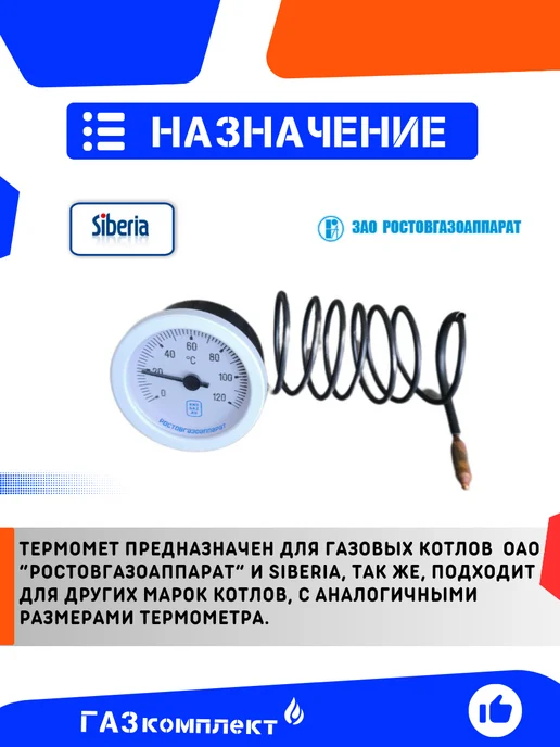 Термометр для газовых котлов Ростовгазоаппарат SIBERIA, вариант, фото 4