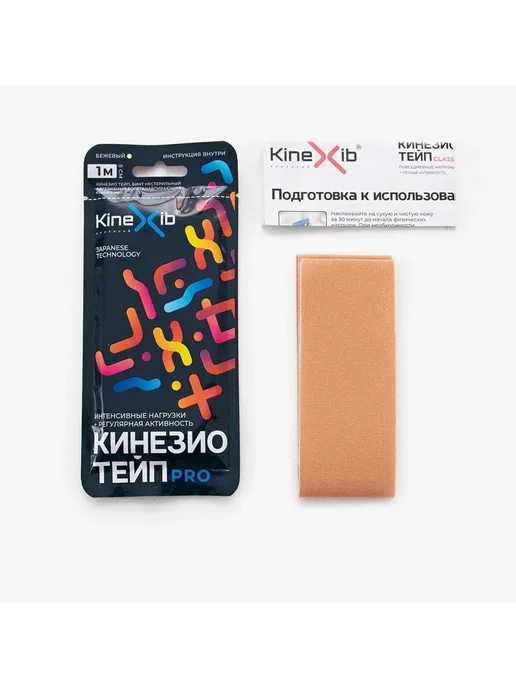 KineXib Кинезио тейп бинт нестерильный адгезивный бежевый 1мх5см, бежевый, фото 5