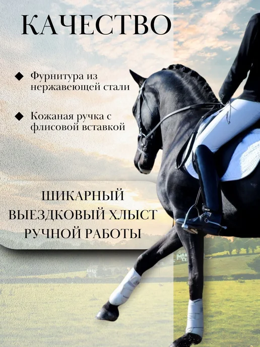 Хлыст Выездковый 120 см для Конного Спорта, вариант, фото 3