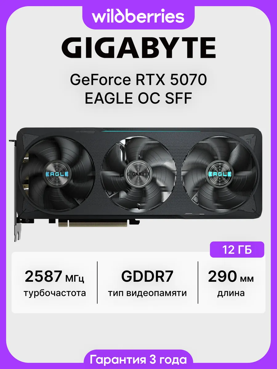 Видеокарта RTX 5070 EAGLE OC SFF 12 ГБ (GV-N5070EAGLE OC-12G… Gigabyte 560709845 купить в интернет‑магазине Wildberries