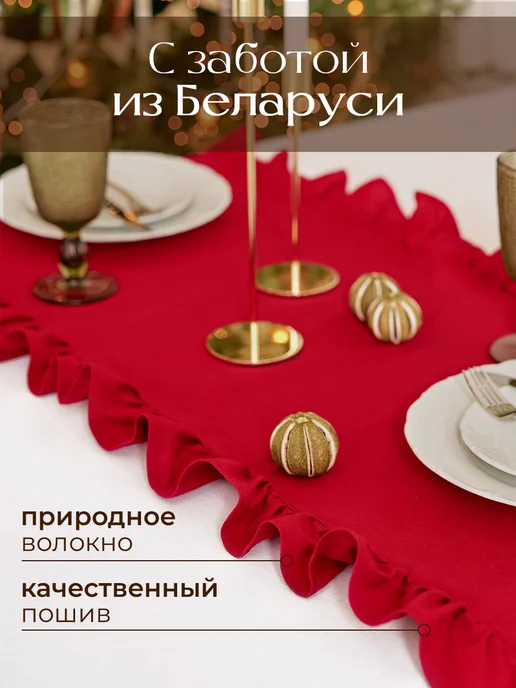 DALONI Дорожка на стол тканевая с рюшами, красный, фото 2