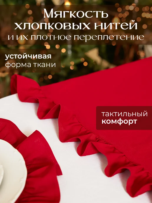 DALONI Дорожка на стол тканевая с рюшами, красный, фото 3