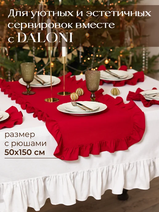 DALONI Дорожка на стол тканевая с рюшами, красный, фото 4
