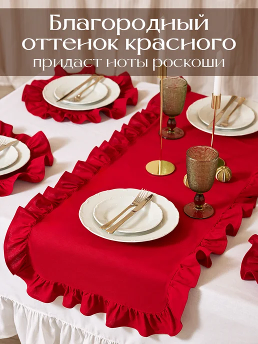 DALONI Дорожка на стол тканевая с рюшами, красный, фото 7