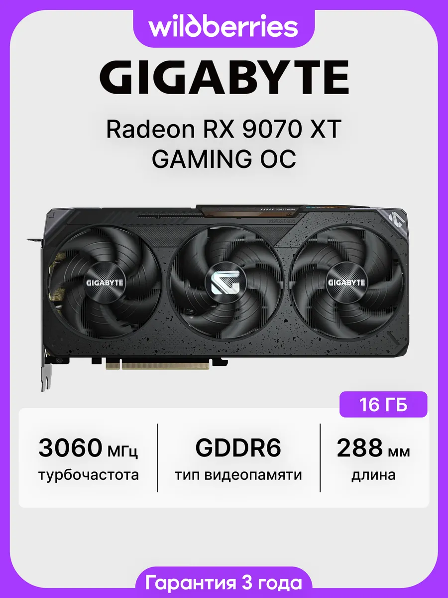 Видеокарта RX 9070 XT GAMING OC 16 ГБ (GV-R9070XTGAMING OC-16GD)