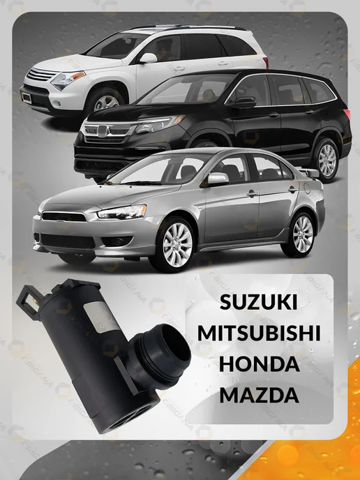 ORIGANA Насос омывателя стекла MITSUBISHI, HONDA, SUZUKI, MAZDA, вариант, фото 2