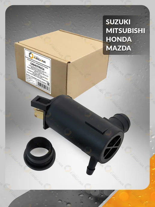 ORIGANA Насос омывателя стекла MITSUBISHI, HONDA, SUZUKI, MAZDA, вариант, фото 7