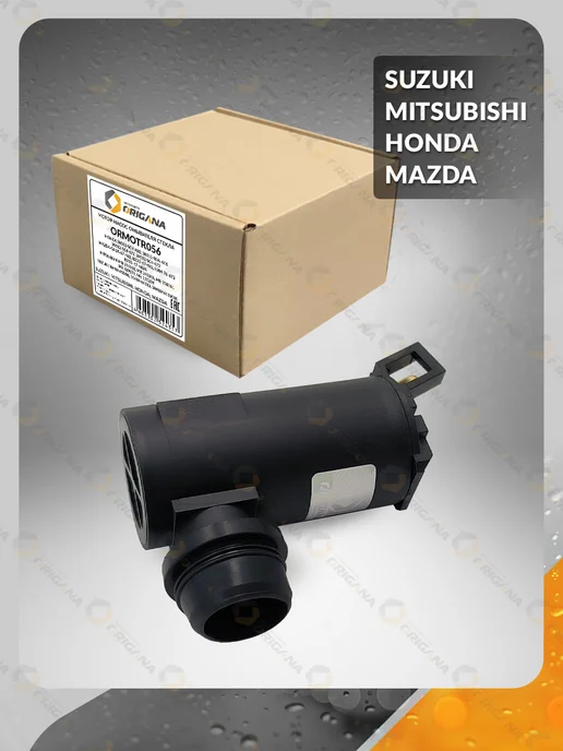 ORIGANA Насос омывателя стекла MITSUBISHI, HONDA, SUZUKI, MAZDA, вариант, фото 8
