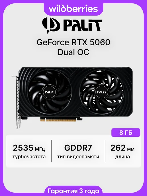 Видеокарта RTX 5060 Dual OC 8 ГБ (NE75060S19P1-GB2063D)