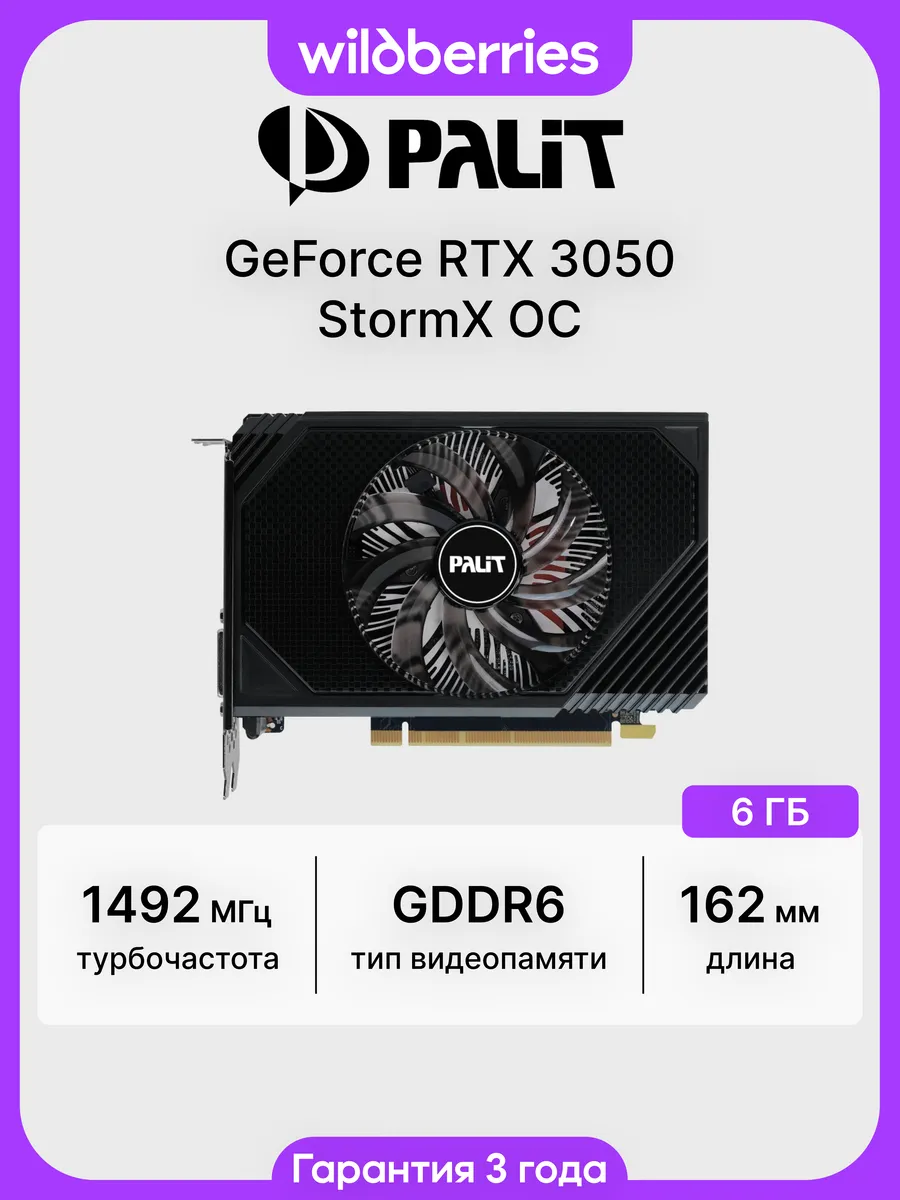 Видеокарта RTX 3050 StormX OC 6 ГБ (NE63050S18JE-1072F)