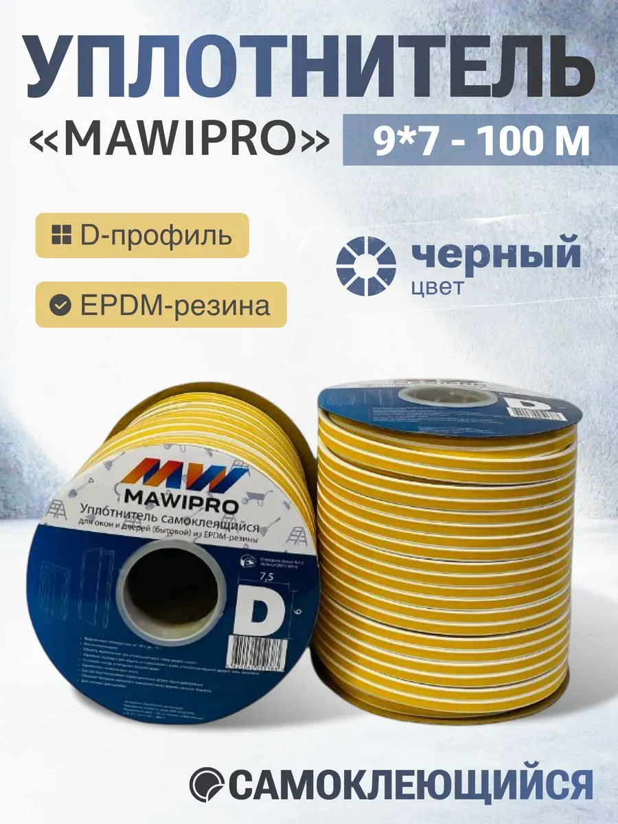 Уплотнитель D-профиль черный 9*7,5 100м