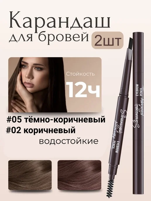Rash Star Карандаш для бровей 2шт, 2 шт