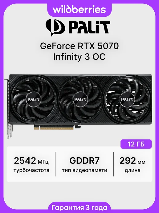 Palit Видеокарта RTX 5070 INFINITY 3 OC 12 ГБ (NE75070S19K9-GB2050…, 12 ГБ