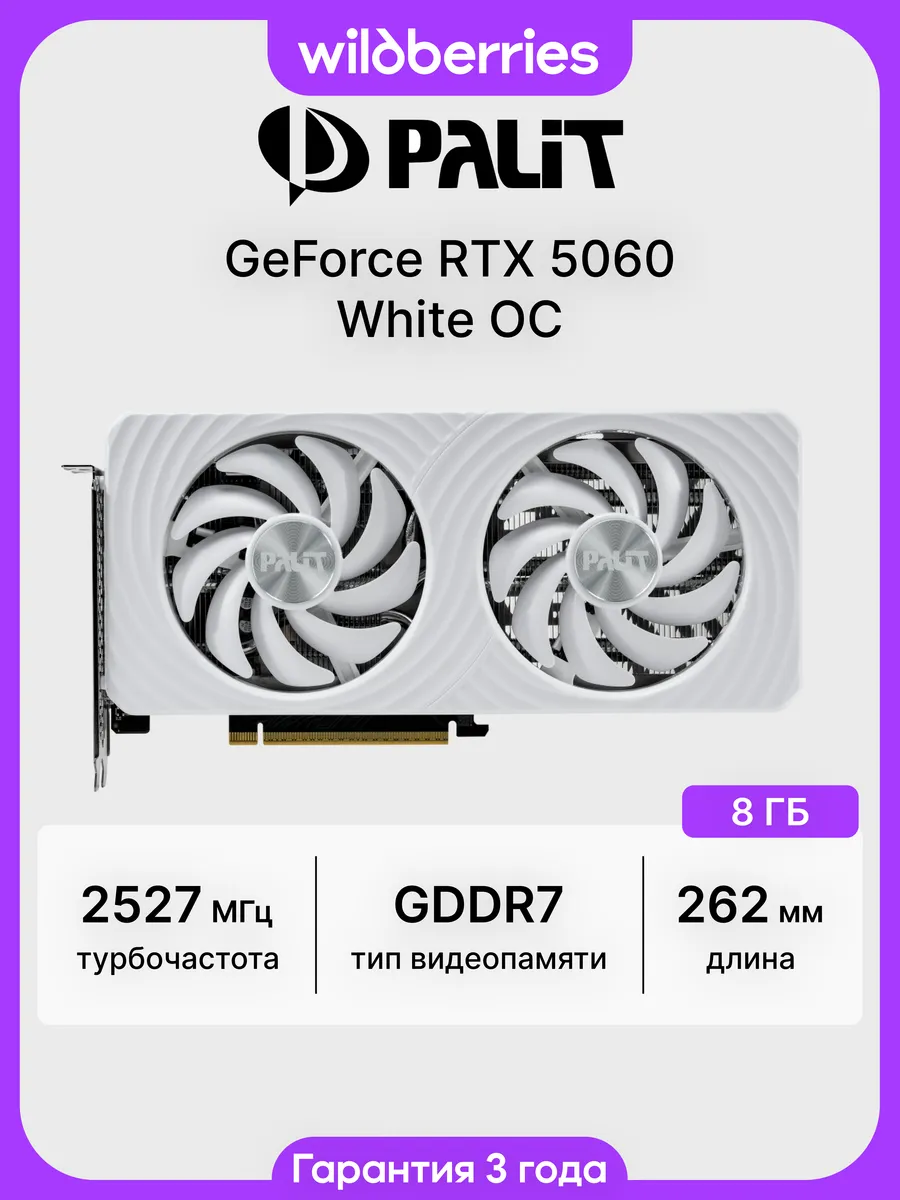 Видеокарта RTX 5060 WHITE OC 8 ГБ (NE75060U19P1-GB2063M)