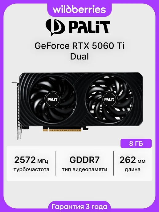 Palit Видеокарта RTX 5060 Ti 8 ГБ RTL (NE7506T019P1-GB2062D), 8 ГБ