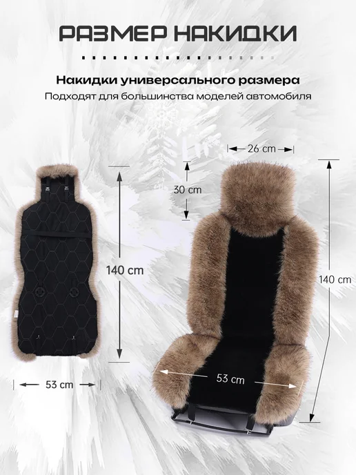 КОРОНАМЕХ Меховая накидка на сиденье автомобиля универсальные 1шт, 1 шт, фото 3