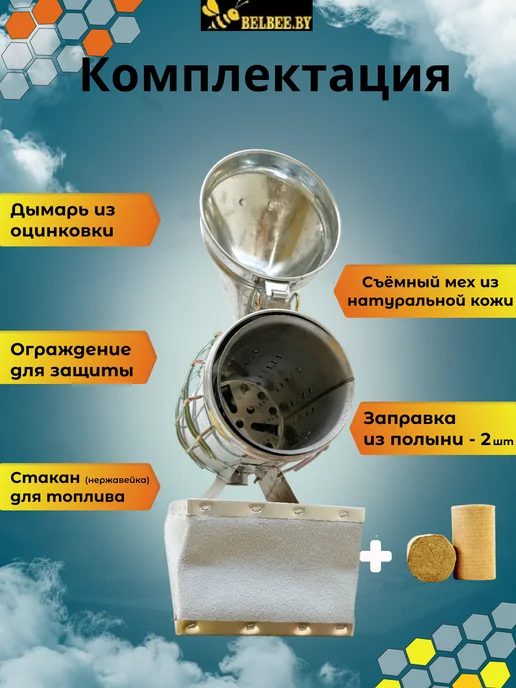Дымарь пчеловода со стаканом и ограждением(оцинк. сталь)р-рМ, вариант, фото 3
