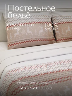 Комплект постельного белья семейный с 2 пододеяльниками