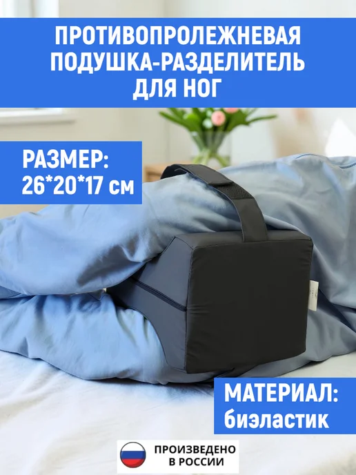 ООО КОС Подушка разделитель для ног, серый