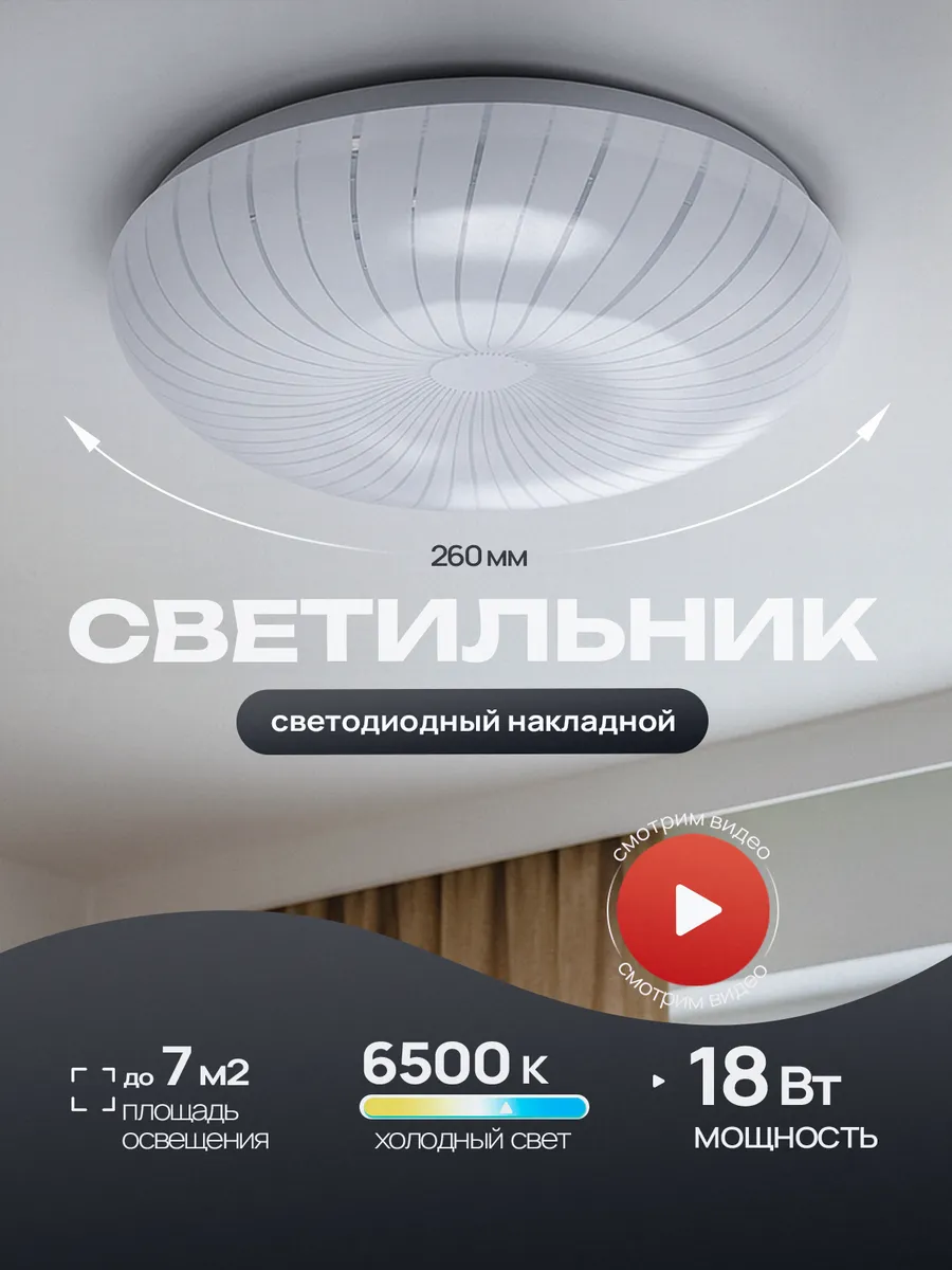 Светильник накладной светодиодный люстра 18Вт "Медуза"