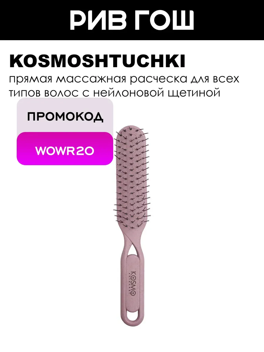 Расческа БИО прямая, фиолетовая