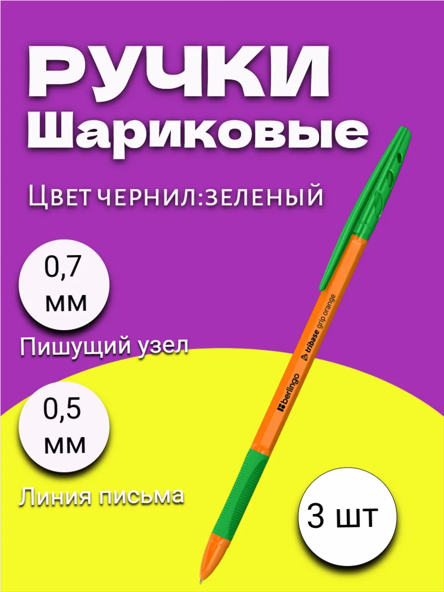 Ручка шариковая зеленая, набор 3 штуки