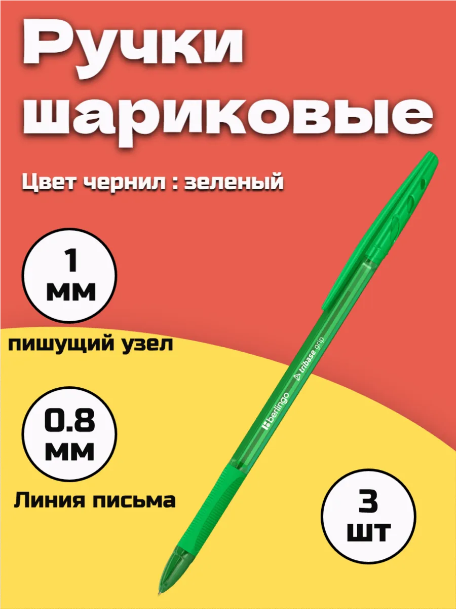 Ручка шариковая зеленая, набор 3 штуки