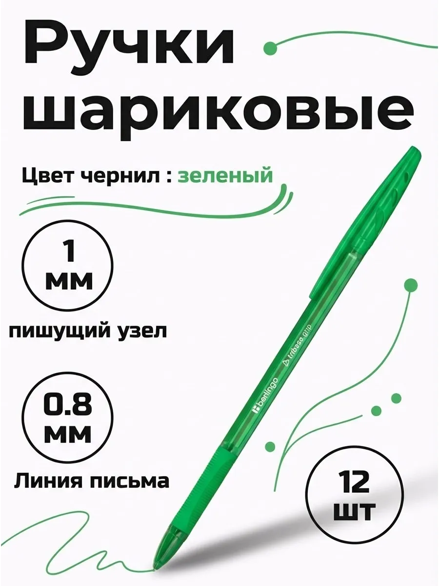 Ручка шариковая зеленая, набор 12 штуки