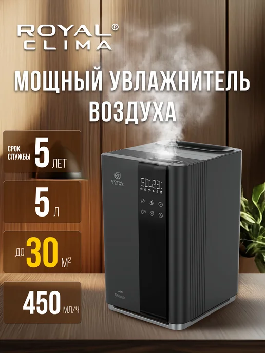 Royal Clima Ультразвуковой увлажнитель с ионизацией серии ASTI, 45 кв.м, черный