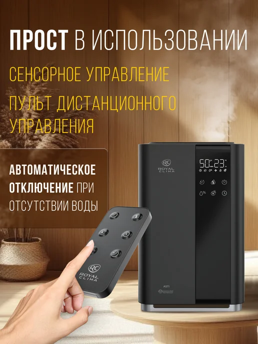 Royal Clima Ультразвуковой увлажнитель с ионизацией серии ASTI, 45 кв.м, черный, фото 2