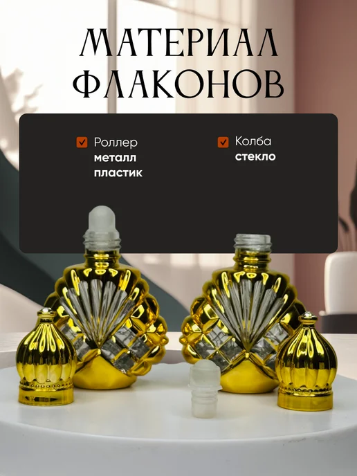 Французский дворик Набор роллеров для масла 2шт Сахен 14мл, 2 шт, 14 мл, фото 5