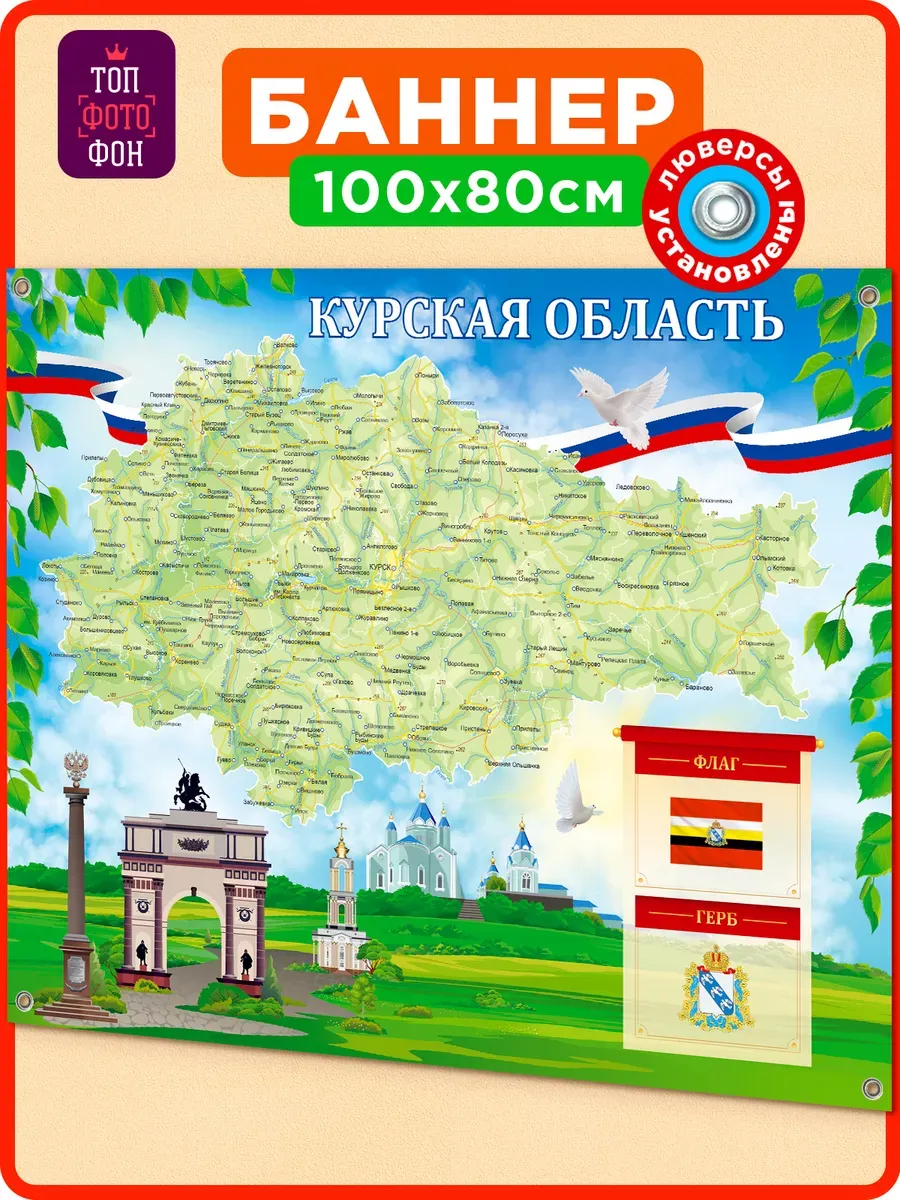 Баннер Курская область на стену школьный. Карта в класс